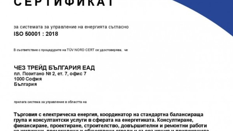 "ЧЕЗ Трейд България" със система за управление на енергията 