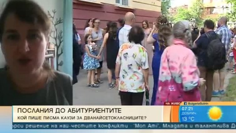 "12 писма до дванайсетокласниците" - послания до деца и възрастни