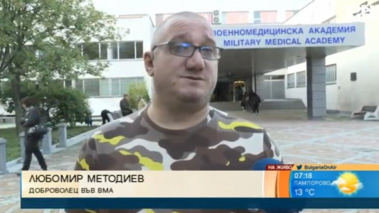 Да прекараш 1436 часа рамо до рамо с лекарите от ВМА