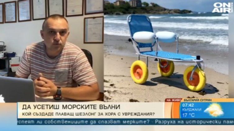 Българи създадоха плаващ шезлонг за хора с увреждания