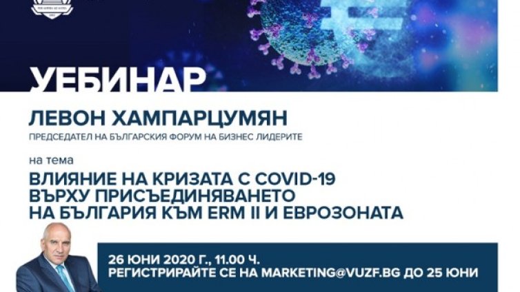ВУЗФ с нова онлайн публична лекция &ndash; този път с лектор Левон Хампарцумян