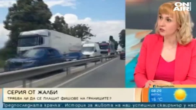 Бум от жалби към омбудсмана заради събирането на глоби на ГКПП-тата