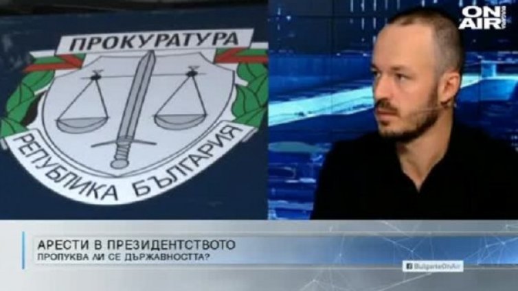 Политолог: Президентството не може да води битка с прокуратурата