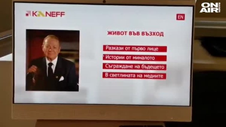 Игнат Канев - бизнесменът от Канада, чието сърце остана в България