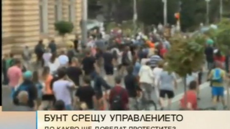 Целта на протеста била промяна на моралния баланс, не политическия