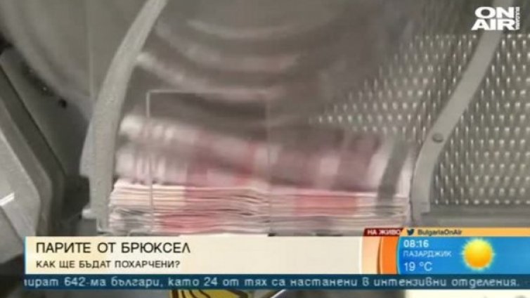 Евродепутат: 85% от &euro;29-те млрд. от ЕС са безвъзмездна помощ