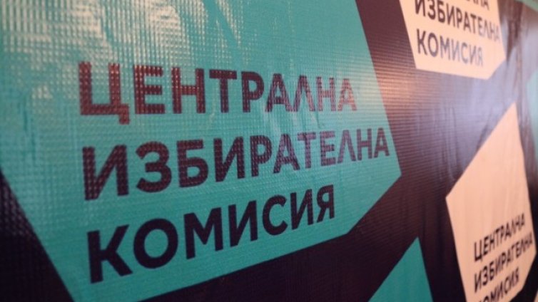 Няма предложение за шеф на ЦИК - започва нова процедура 