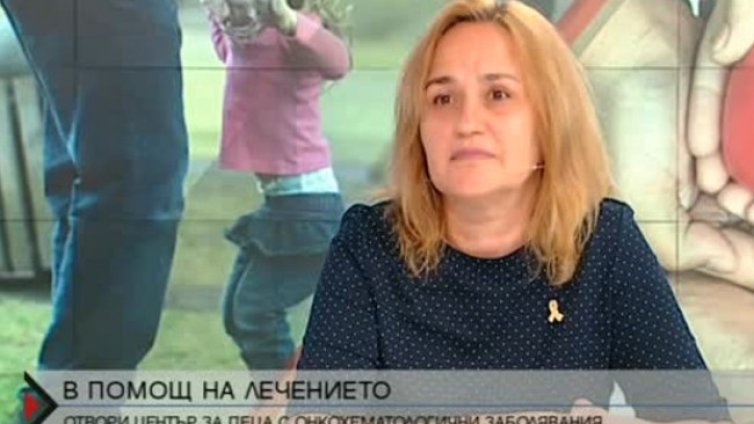 Откриха възтановителен център за деца с онкохематологични заболявания 
