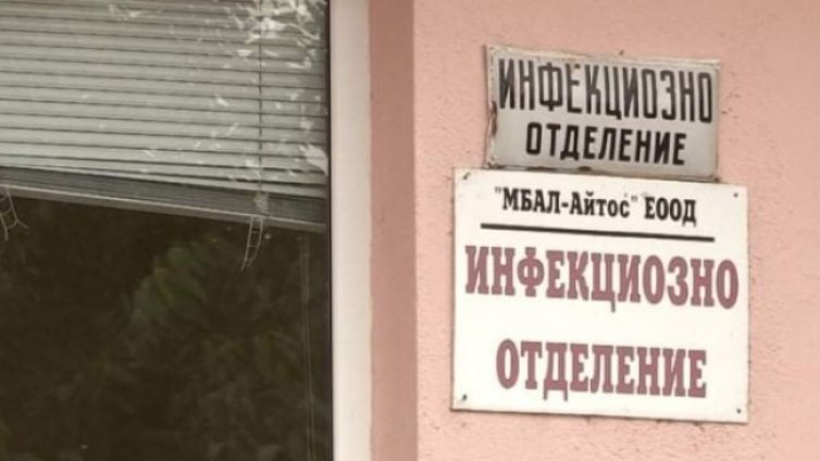 Болницата в Айтос с един пулмолог, лекарката вече е с COVID-19