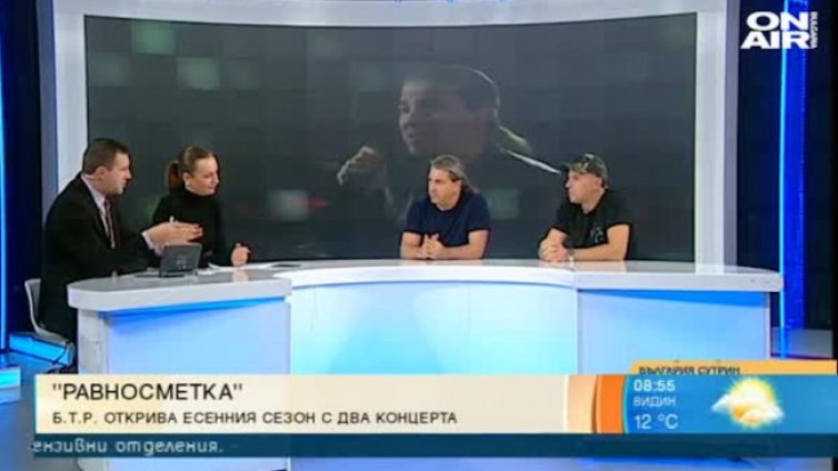 БТР представиха песента си "Равносметка"