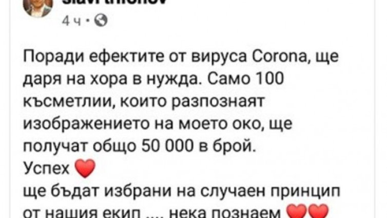 Измамници събират лични данни от името на Слави Трифонов