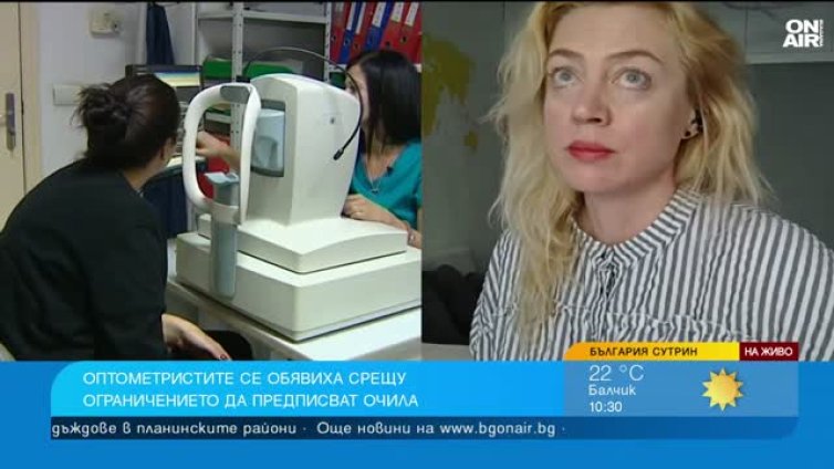 Оптометристи: Офталмолозите имат противоречия и това се отразява на нас
