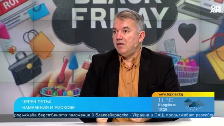 Черен петък: Има ли реални намаления или всичко е търговски трик?