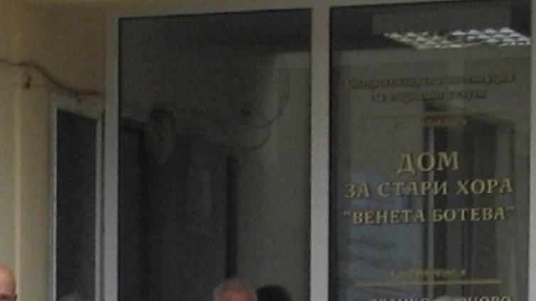 39 души с COVID в дома за стари хора във Велико Търново