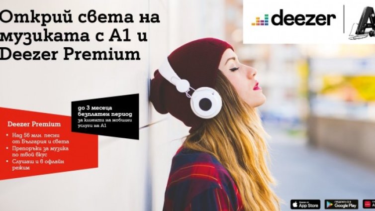 А1 се връща при меломаните с до 3 месеца безплатен абонамент за Deezer Premium 