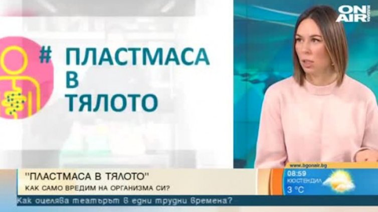 Как пластмасата влияе на тялото ни?