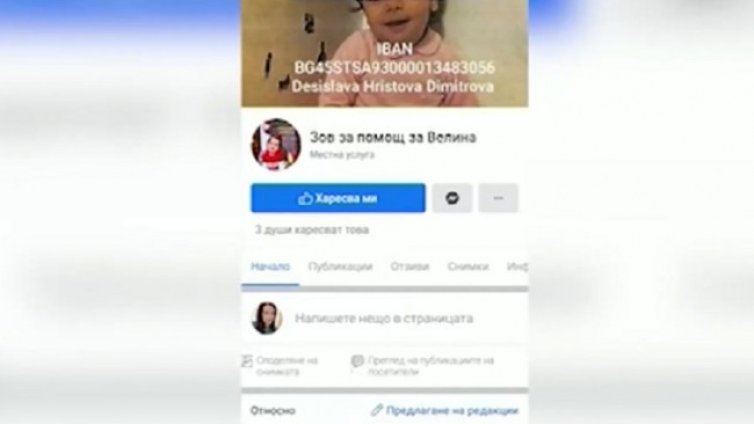 Измамници "събират" пари за болни деца, използват снимките им