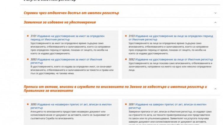 Вече ще заявяваме документи за имотни сделки по електронен път