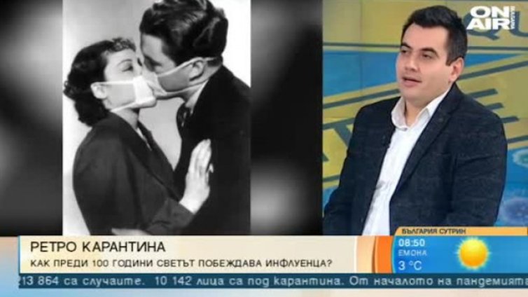 "Ретро карантина": Как светът успя да победи инфлуенцата преди 100 години?