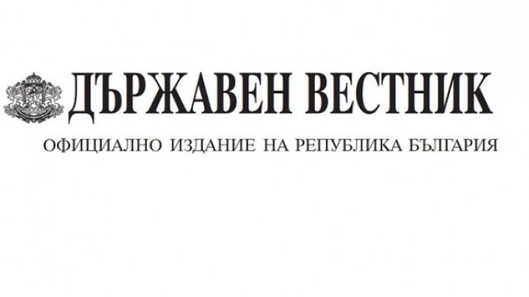 Българка към сръбския си съпруг в Държавен вестник : Ела да се разведем