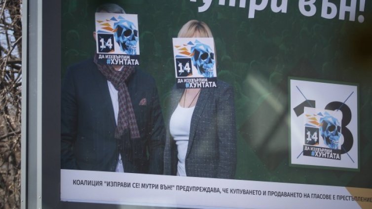 Избори 2021: Дни преди вота – плакатна война като за последно