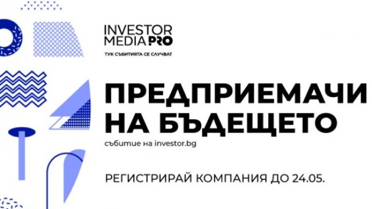 Млади предприемачи задават въпроси към големи имена в бизнеса – в новото издание на конференцията "Предприемачи на бъдещето"
