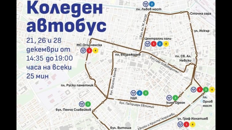 Безплатен &bdquo;Коледен автобус&ldquo; в София по празниците