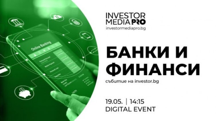Кои са най-големите киберзаплахи в банковия сектор – на фокус във второто онлайн издание на "Банки и финанси" 