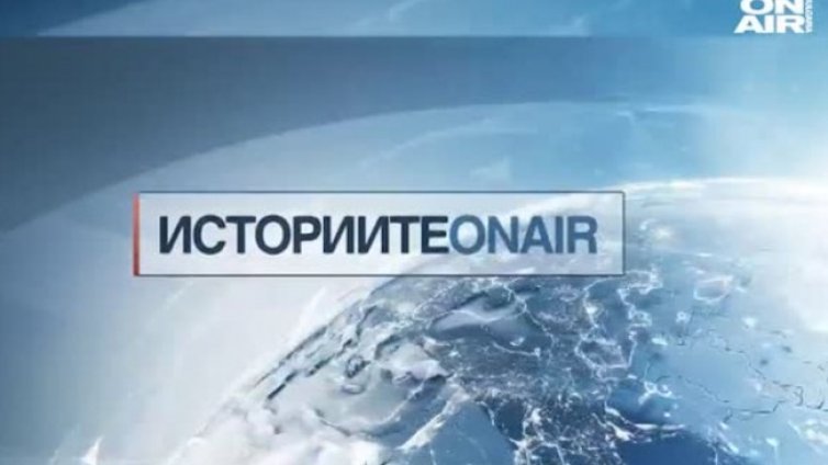 Три десетилетия България търси своя месия, който да ни оправи 