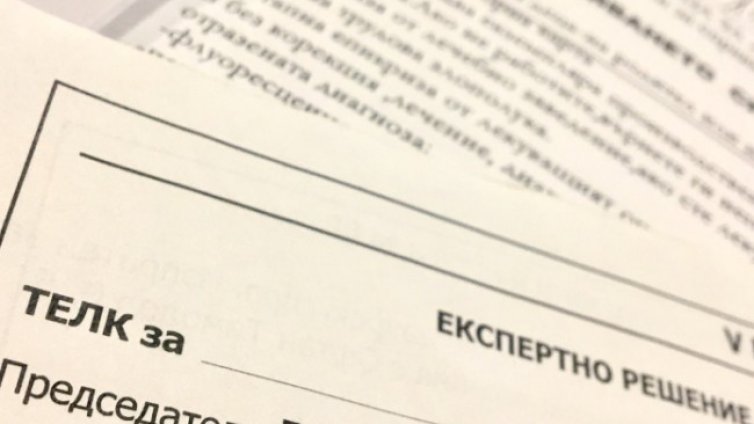 Решават как да се облекчи издаването на ТЕЛК-решение