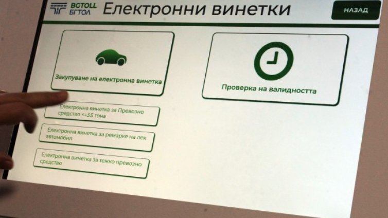 Две фирми, събиращи такси от името на АПИ, са с комисионна от 57 млн. лв. 