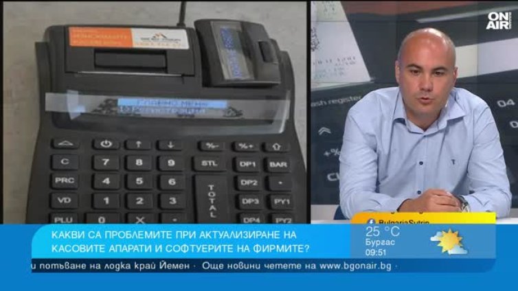 Експерт: Не всички касови апарати са готови за прехода от лев към евро