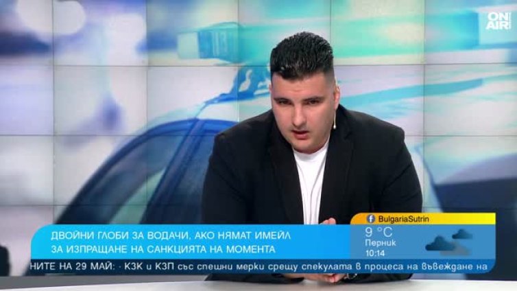 Двойна глоба, ако нямаш имейл? Мерките са абсурдни! 