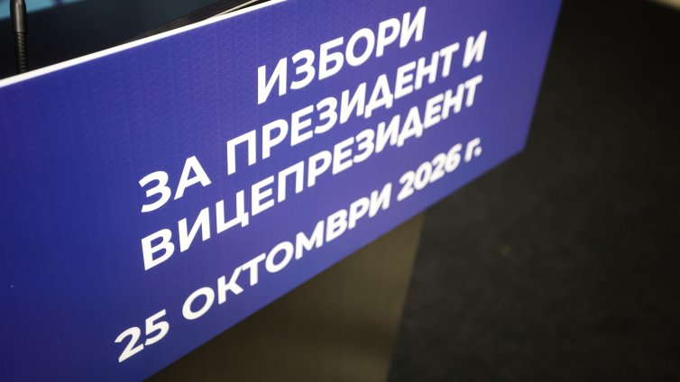 ЦИК: Осем партии и шест инициативни комитета са подали документи за регистрация за президентските избори 