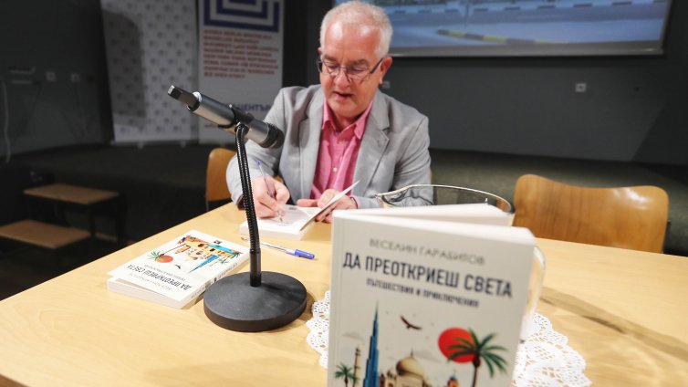  Веселин Гарабитов представи книгата си „Да преоткриеш света“