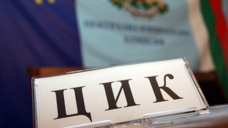 Стартира регистрацията на партии и коалиции в ЦИК