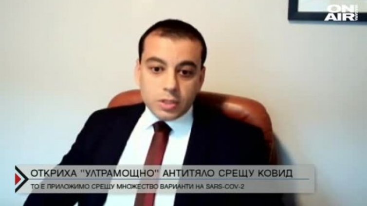 Българин е част от екип в САЩ с ново откритие срещу вируса