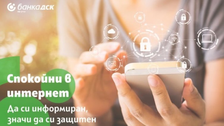 Как да не попадаме в "емоционалните" капани на киберизмамници