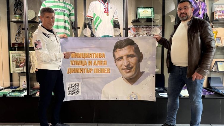 Йорданка Христова и Балъков искат улица и алея &bdquo;Димитър Пенев&ldquo;