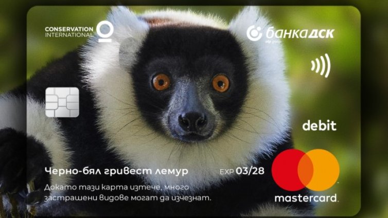 Банка ДСК е партньорът на Mastercard и Conservation International за разширяване в Европа на Програмата за опазване на дивите животни    