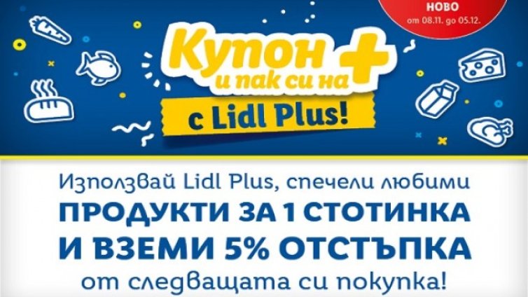 Всеки ден може да е "Черен петък" с Купон+