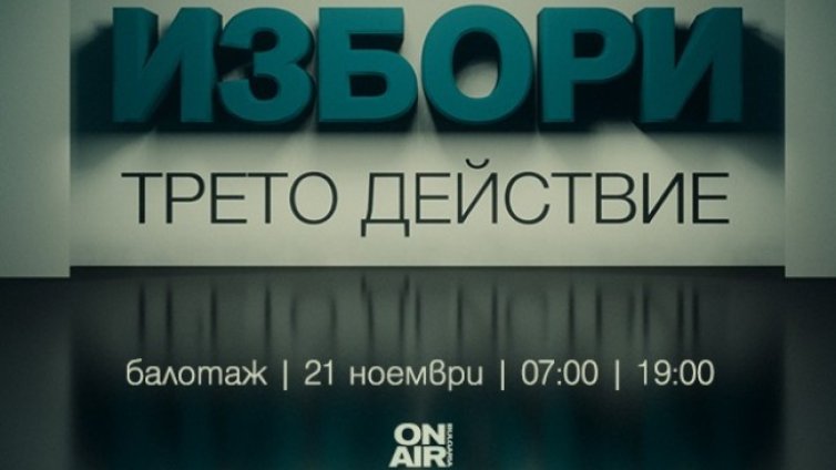 Кой ще спечели битката за "Дондуков" 2 &ndash; проследете по Bulgaria ON AIR на 21 ноември