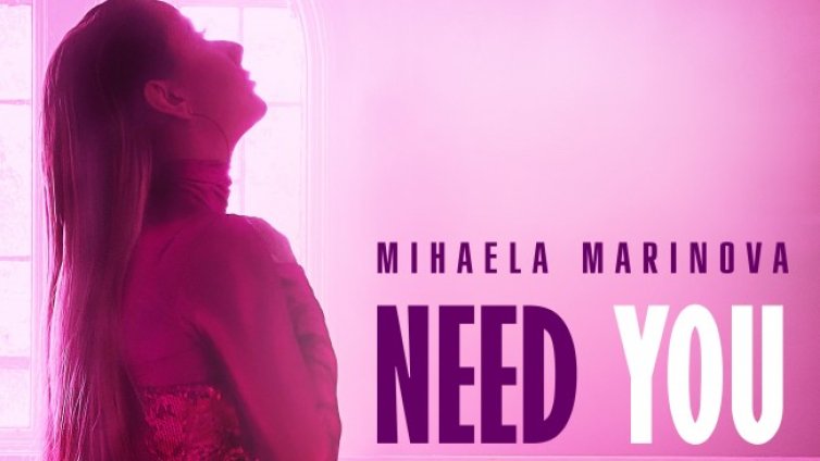 Михаела Маринова с нова песен, вижте "Need You"