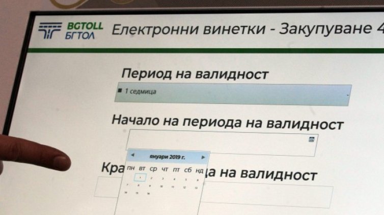 12 350 винетки изтичат на 1 януари 2022 г. 