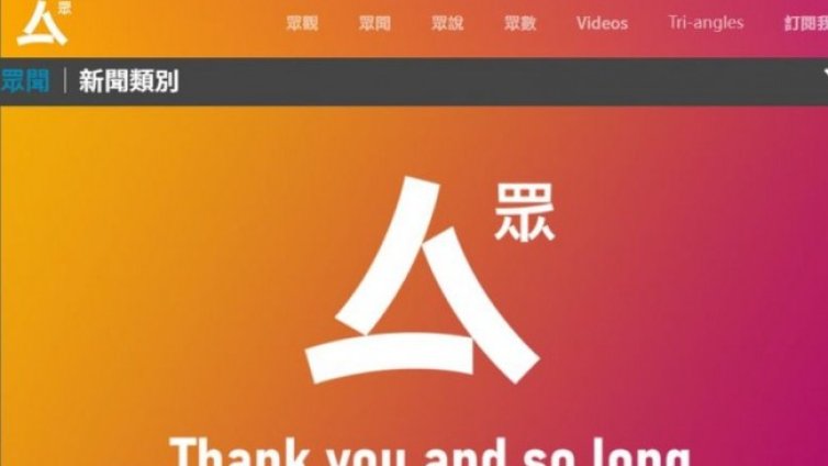 Втора медия в Хонконг прекрати съществуването си