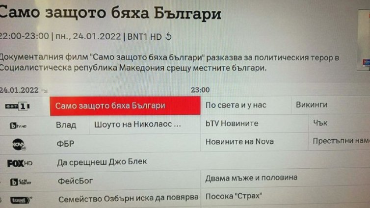 ВМРО с протест за спрения филм "Само защото бяха българи"