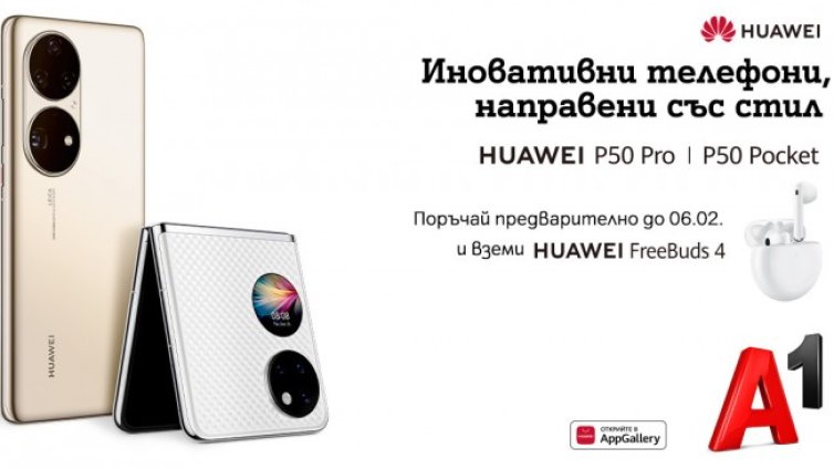 А1 започва предварителни поръчки на новите флагмани на Huawei - P50 Pro и сгъваемия P50 Pocket