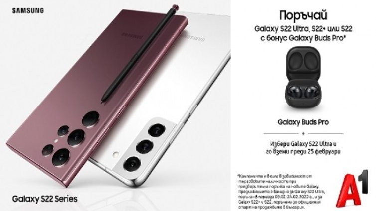 На А1.bg вече се приемат поръчки за новите флагмани Samsung Galaxy S22 и таблетите Galaxy Tab S8