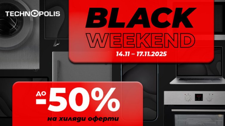 Black Weekend идва в Технополис с намаления до -50%