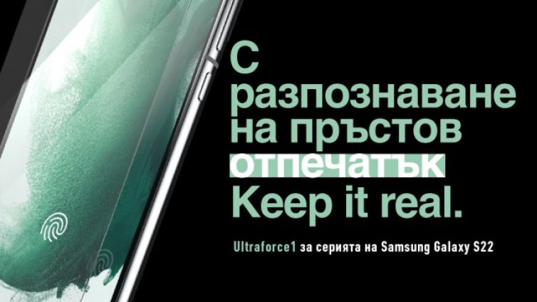 Стъклените протектори на PanzerGlass работят със сензора за пръстов отпечатък на Samsung Galaxy S22
